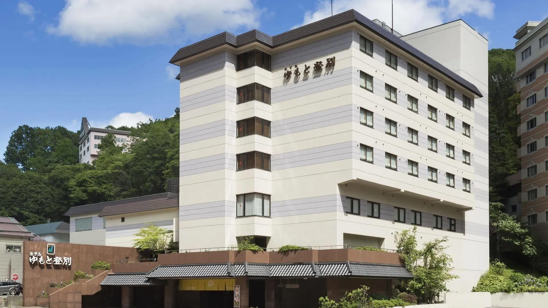 旅館 ホテル ゆもと登別 登別市